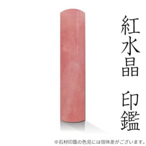 紅水晶　ローズクォーツ