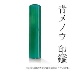 青メノウ