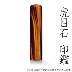 虎目石　タイガーアイ