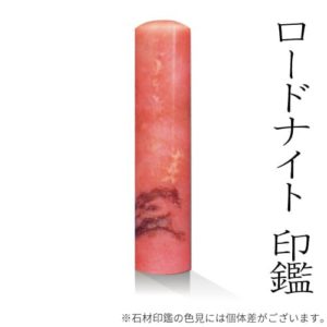 ロードナイト