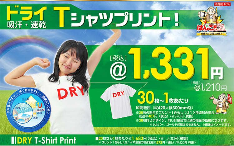 ドライTシャツ　シルクプリント