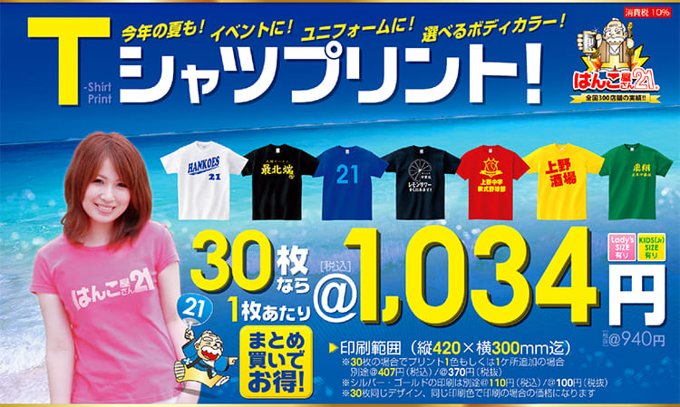 コットンTシャツ　シルクプリント