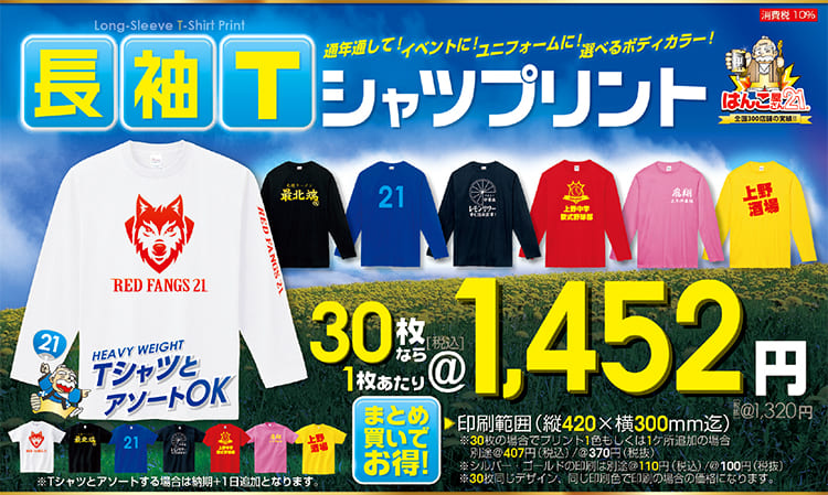 長袖コットンTシャツ　シルクプリント